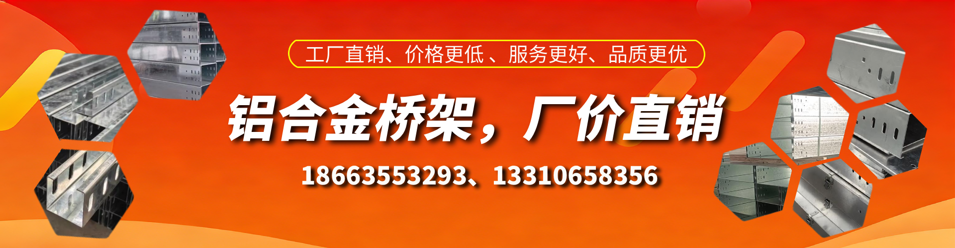 成都铝合金桥架厂家